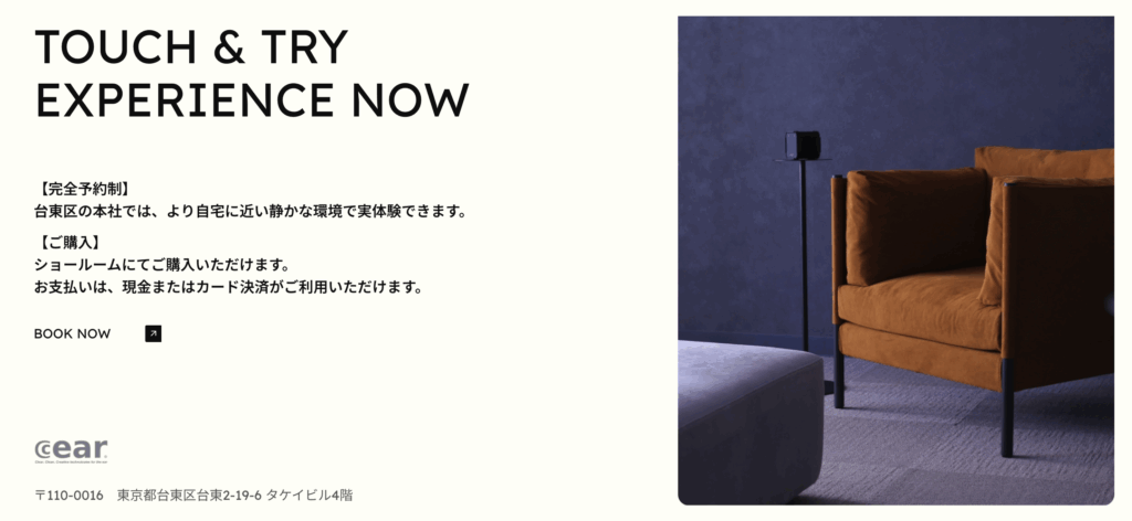 ショールムーのご予約は